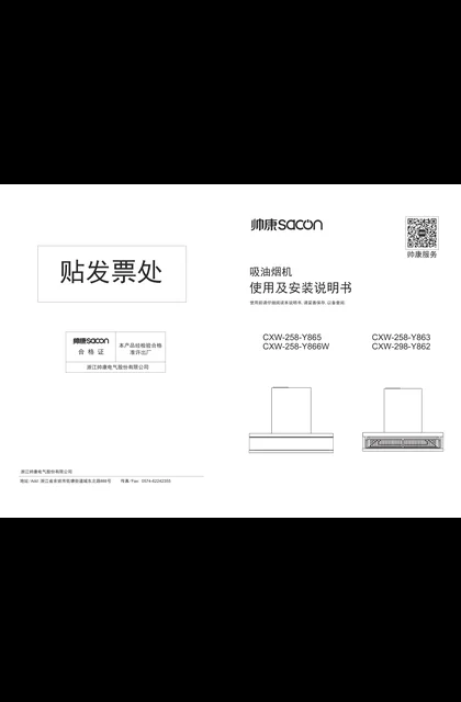 sacon 帅康 Y862